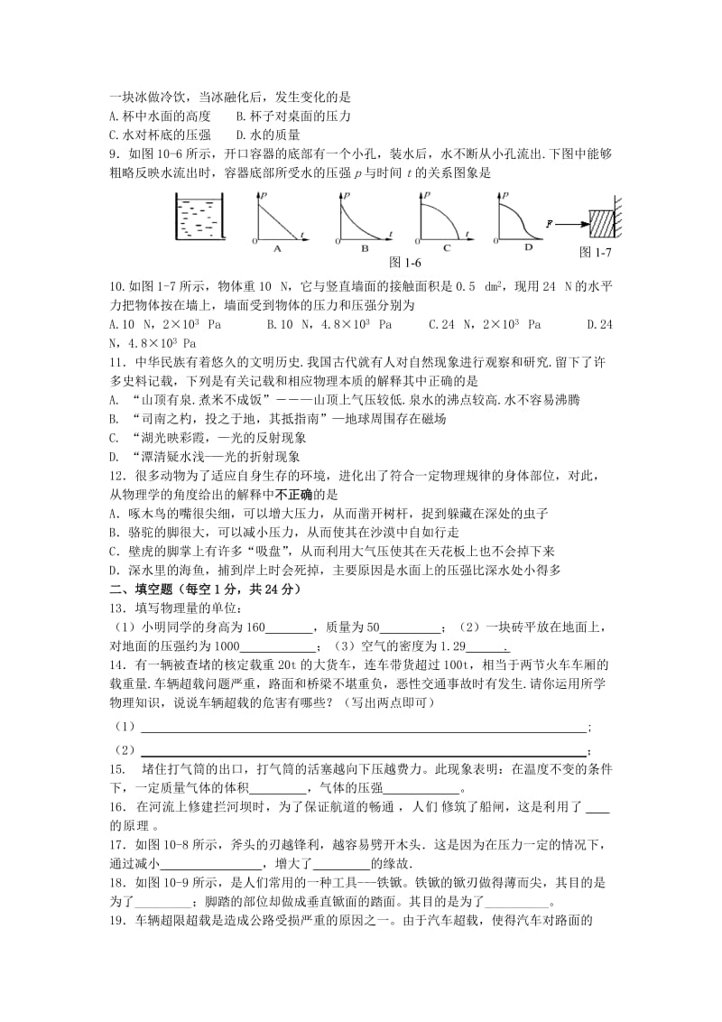 八年级物理下册 8《神奇的压强》同步测试 （新版）粤教沪版_第2页