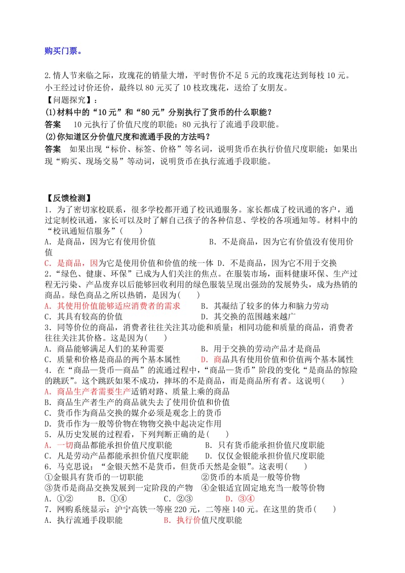 高中政治 1_1 揭开货币的神秘面纱学案 新人教版必修12_第2页