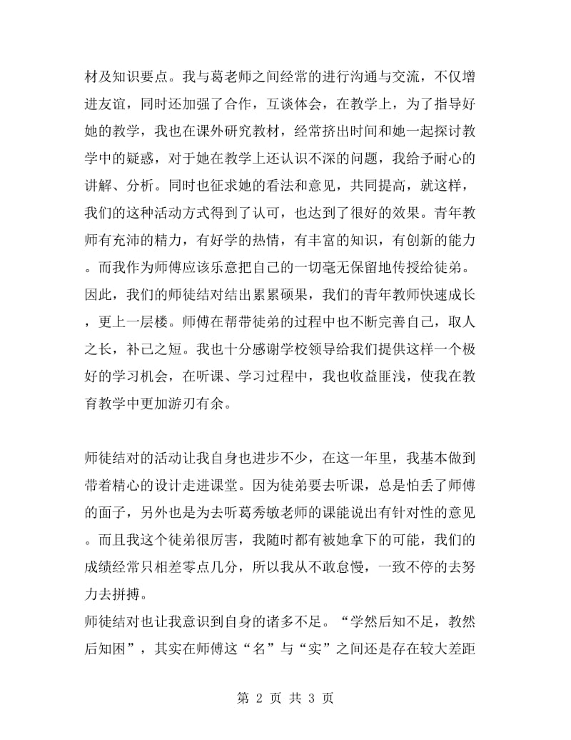 2019年师徒结对师傅总结_第2页