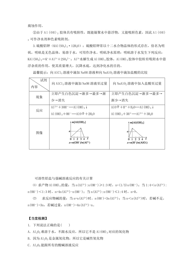 高中化学 第三章 第二节 几种重要金属化合物（第2课时）学案 新人教版必修11_第2页