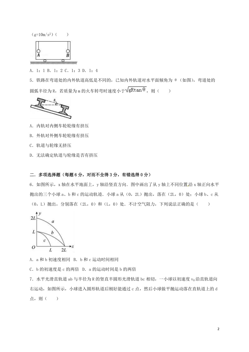 广东省普宁市华侨中学2016-2017学年高一物理下学期开学考试试题_第2页