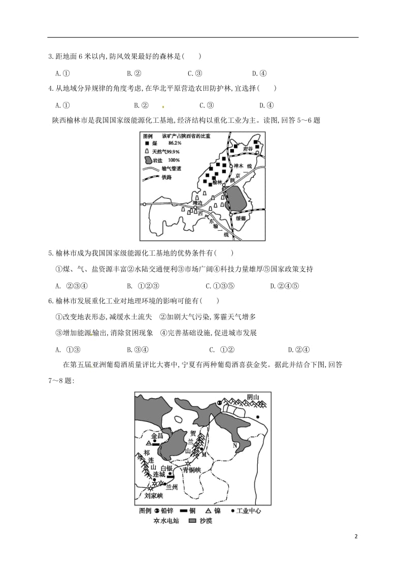 福建省龙海市第二中学2016-2017学年高二地理上学期期末考试试题_第2页