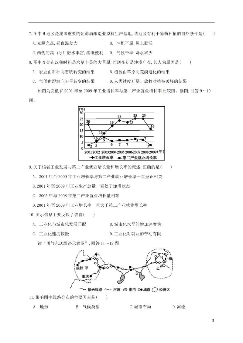 福建省龙海市第二中学2016-2017学年高二地理上学期期末考试试题_第3页