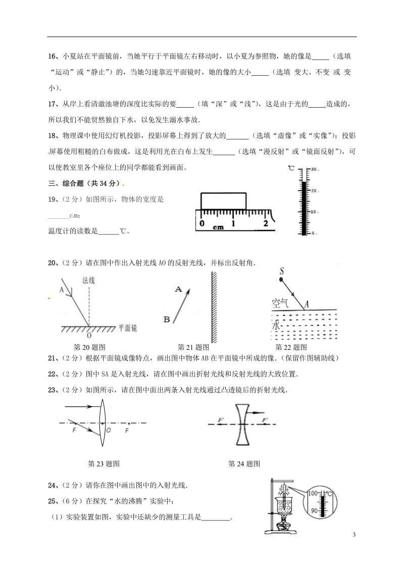 河北省武安市第八中学2016-2017学年八年级物理上学期第三次月考试题_第3页