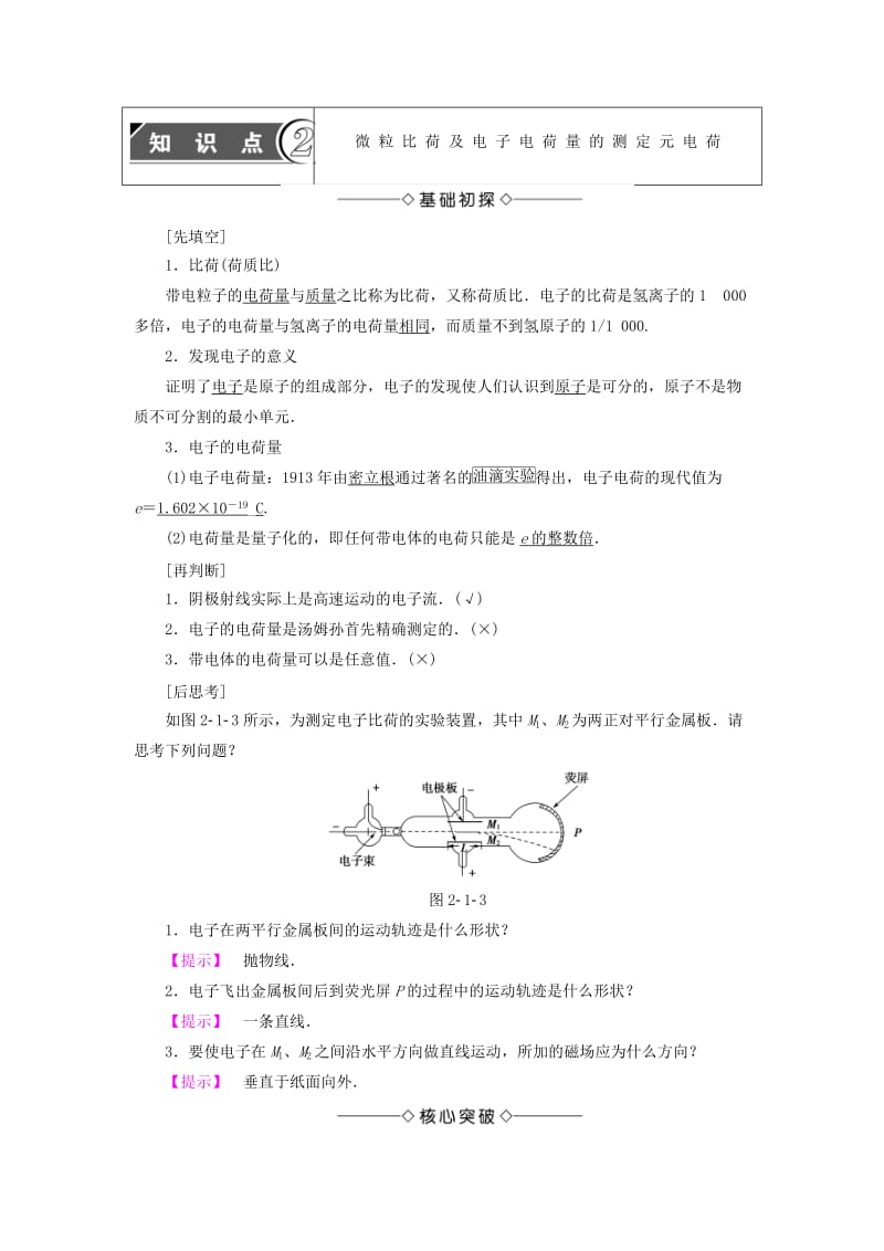高中物理 第2章 原子结构 1 电子教师用书 教科版选修3-5_第3页