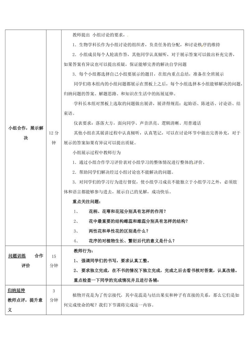 八年级生物上册 4_1_1 花的结构和类型导学案3 （新版）济南版_第3页