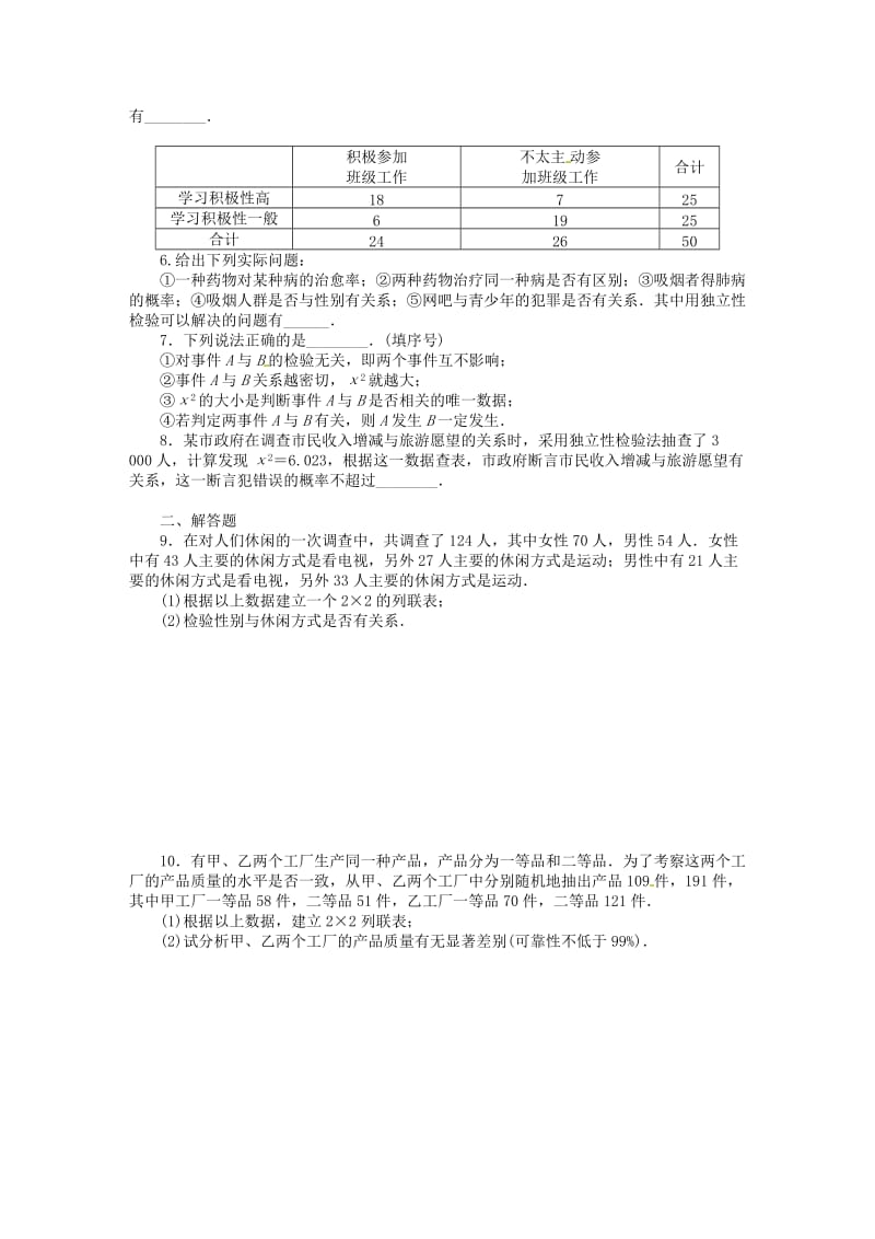 高中数学 3_1 独立性检验同步练习 苏教版选修2-31_第2页