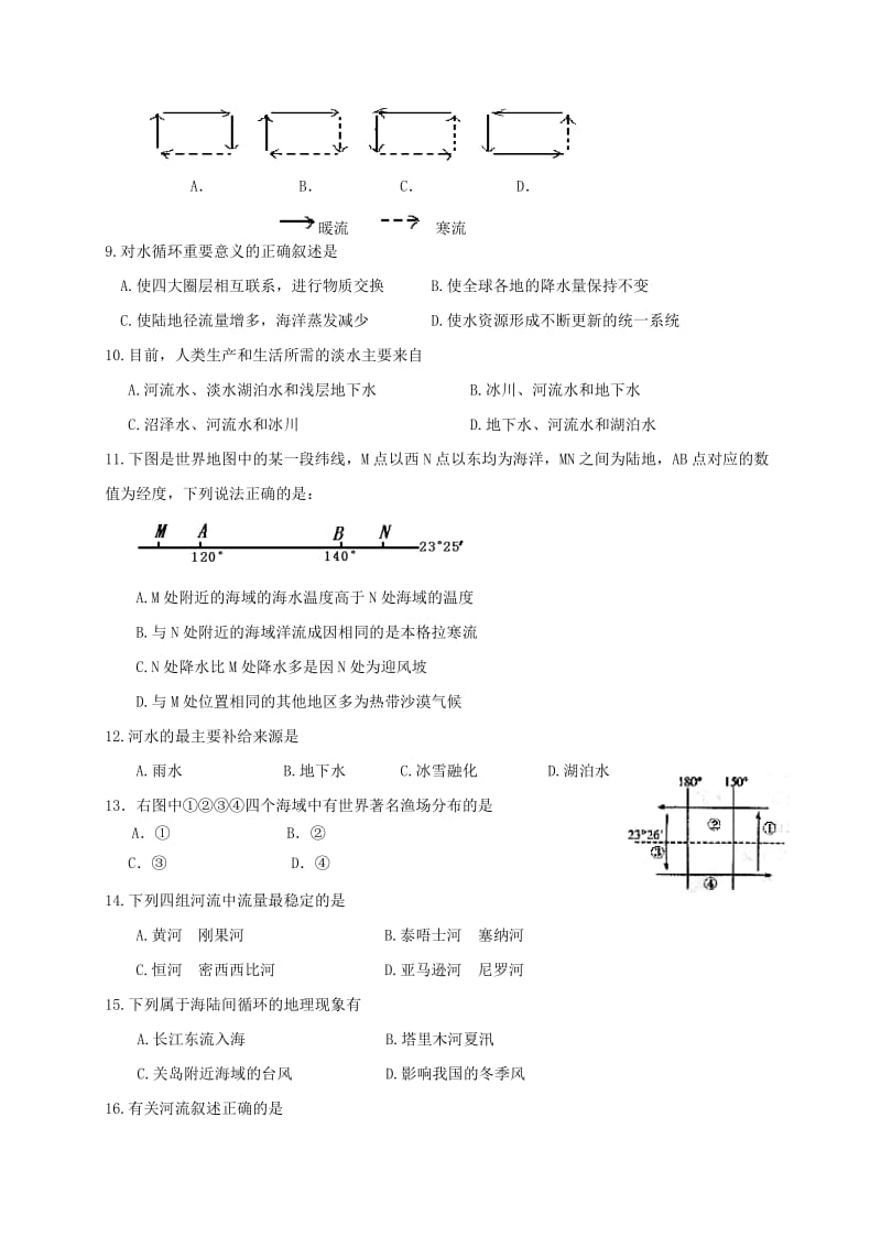 高中地理 第三章 地球上的水单元测试 新人教版必修1_第2页