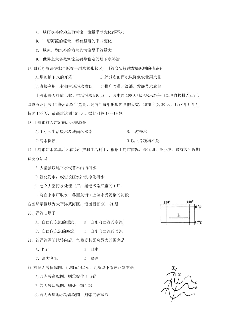 高中地理 第三章 地球上的水单元测试 新人教版必修1_第3页