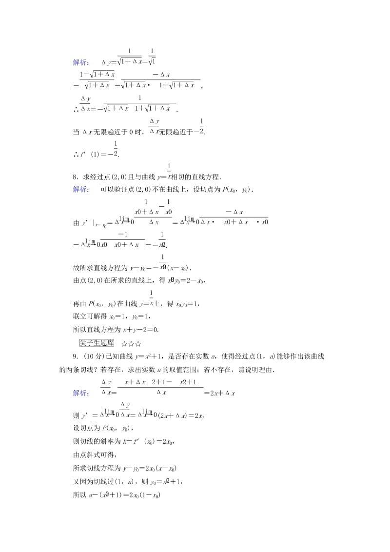 高中数学 第3章 变化率与导数 2 导数的概念及其几何意义课后演练提升 北师大版选修1-1_第3页