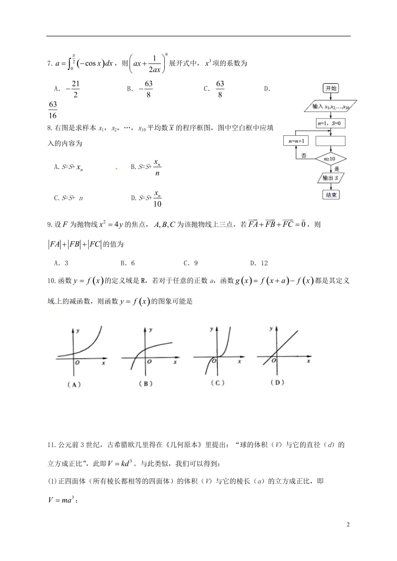 湖北省八校2017届高三数学下学期第二次联考试题理_第2页