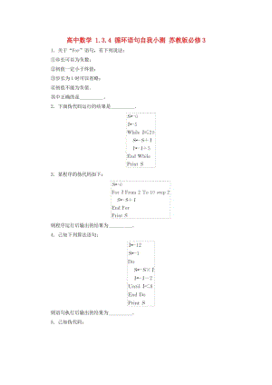 高中數(shù)學(xué) 1_3_4 循環(huán)語句自我小測 蘇教版必修31