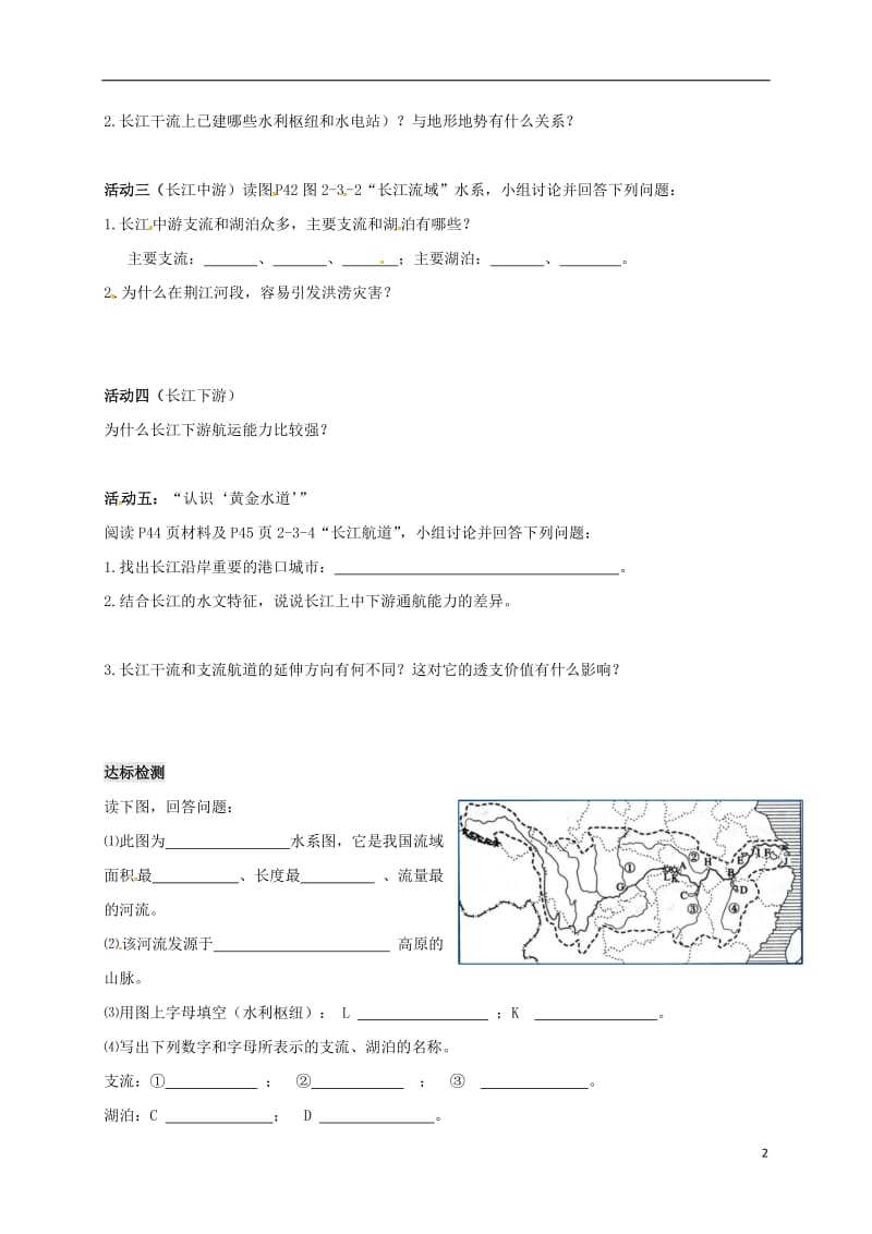 八年级地理上册 第二章 第三节 河流与湖泊（第2课时）导学案（新版）商务星球版_第2页