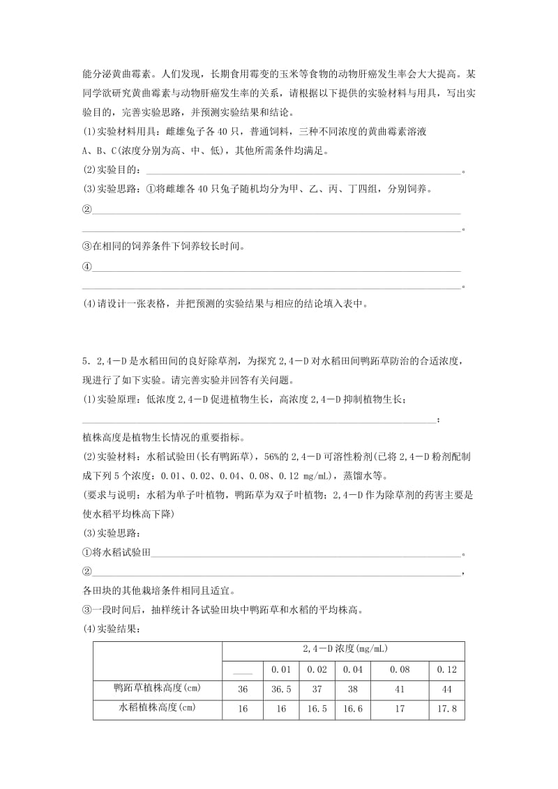 高考生物考前特训总复习 第二部分 加试30分特训 加试训练11 探究性、验证性实验设计方法(A)_第3页