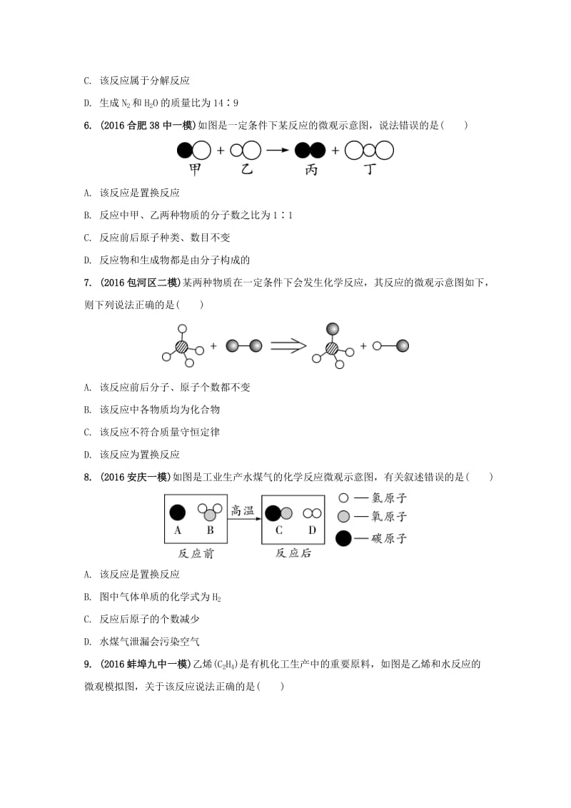 安徽省2017中考化学试题研究复习第一部分考点研究模块三物质的化学变化命题点18质量守恒定律试题新人教版_第2页