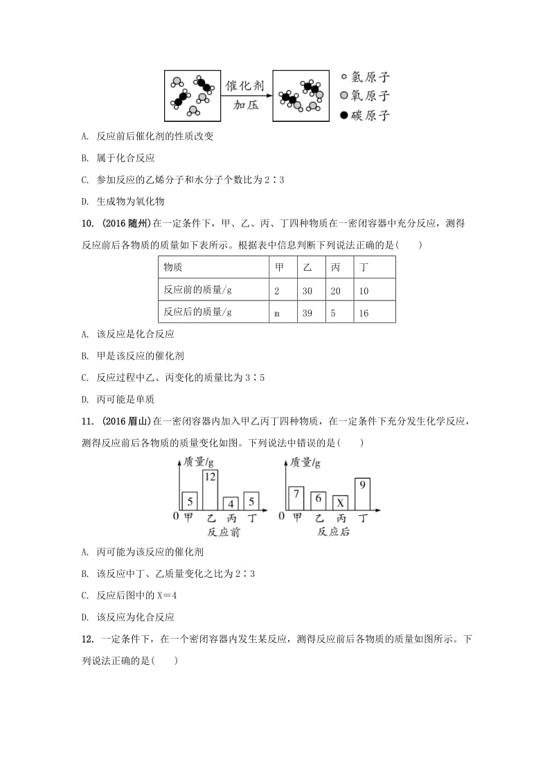 安徽省2017中考化学试题研究复习第一部分考点研究模块三物质的化学变化命题点18质量守恒定律试题新人教版_第3页