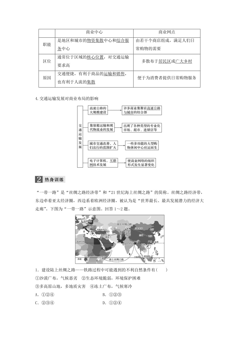 高考地理二轮复习 基础知识回扣 回扣14 交通运输布局及其对区域发展的影响_第2页