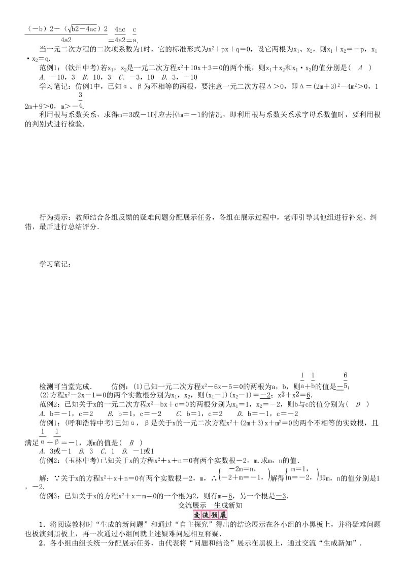 八年级数学下册 17 一元二次方程 一元二次方程的根与系数的关系学案 （新版）沪科版_第2页