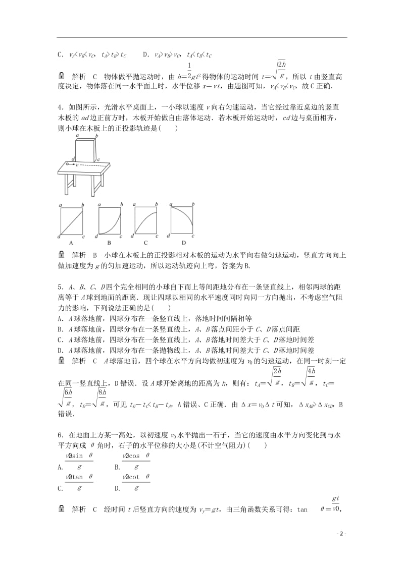 高考物理一轮基础复习 抛体运动的规律及应用1_第2页