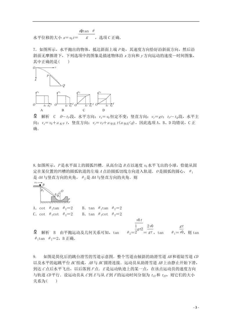 高考物理一轮基础复习 抛体运动的规律及应用1_第3页