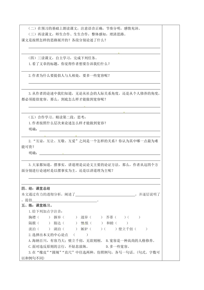 八年级语文下册 第二单元 8《多一些宽容》教案 （新版）苏教版_第2页