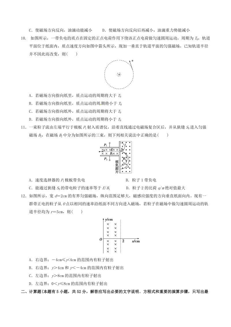 高中物理 磁场（二）第三章 磁场章末检测（一）1_第3页