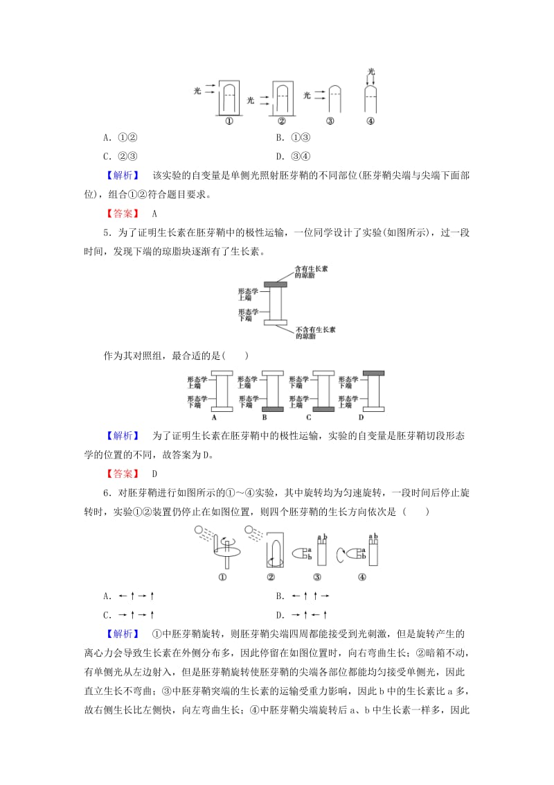 高中生物 第3章 植物的激素调节 第1节 植物生长素的发现学业分层测评 新人教版必修3_第2页