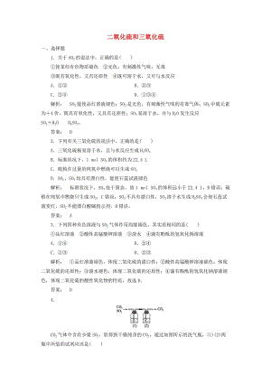 高中化學(xué) 4_3_1 二氧化硫和三氧化硫課時(shí)作業(yè) 新人教版必修1