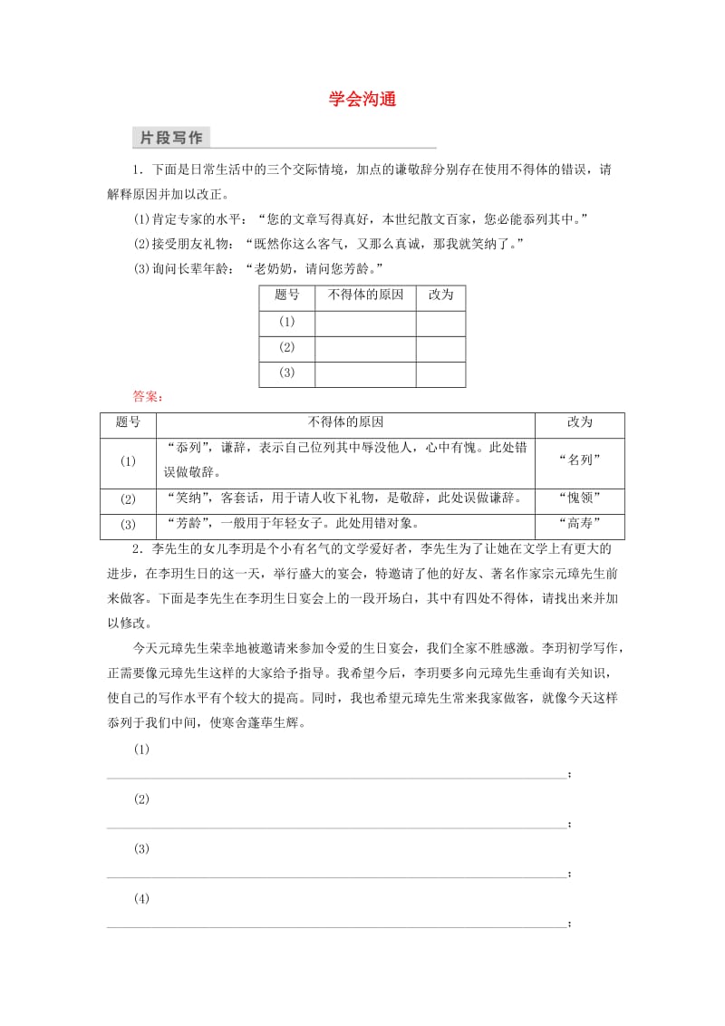 高中语文 第1章 写作的多样性与独特性 第3节 学会沟通检测 新人教版选修《文章写作与修改》_第1页