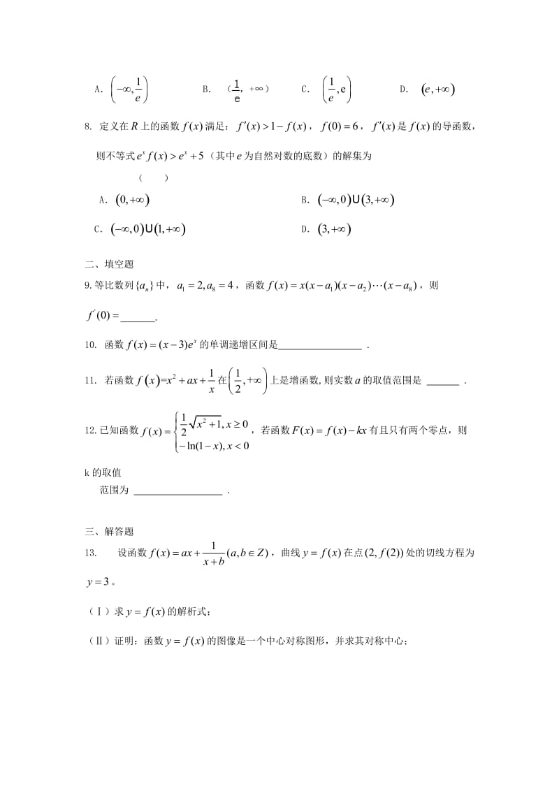 高二数学寒假作业 第16天 导数 理_第2页