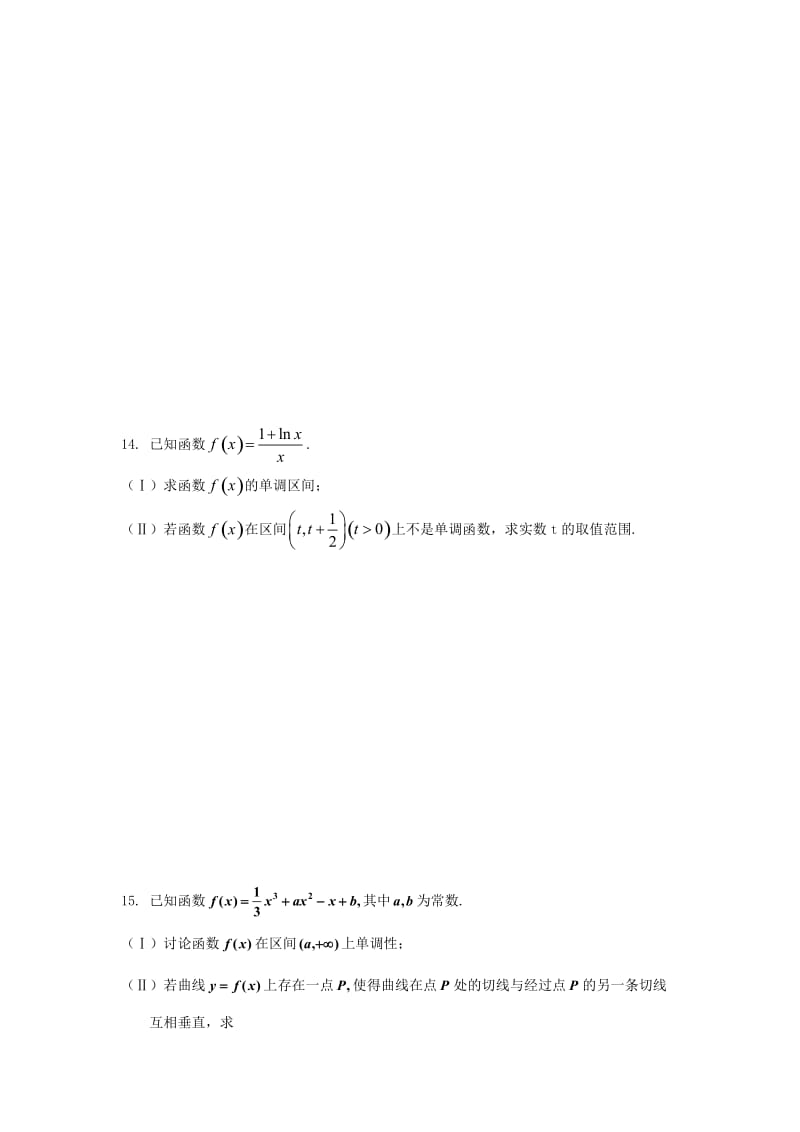 高二数学寒假作业 第16天 导数 理_第3页