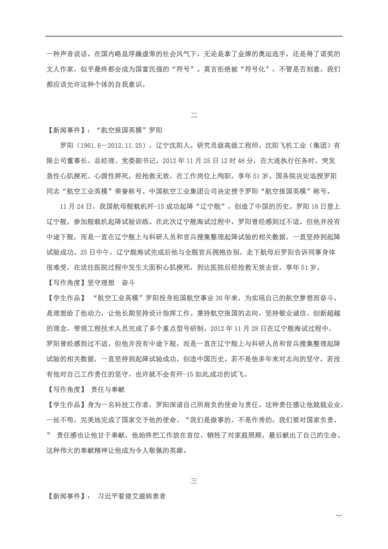 湖北省武汉市黄陂区蔡榨中学中考语文作文训练几则时鲜素材_第2页