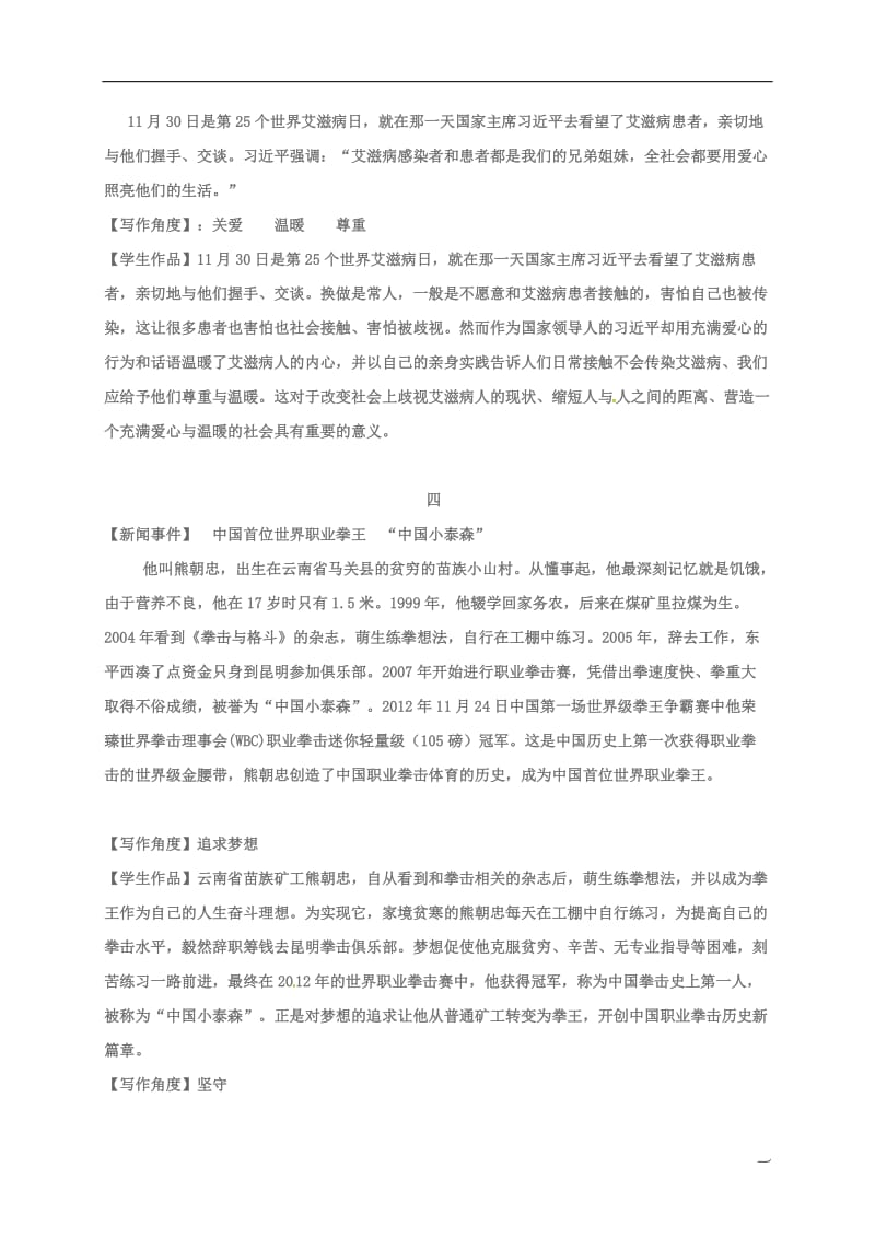 湖北省武汉市黄陂区蔡榨中学中考语文作文训练几则时鲜素材_第3页