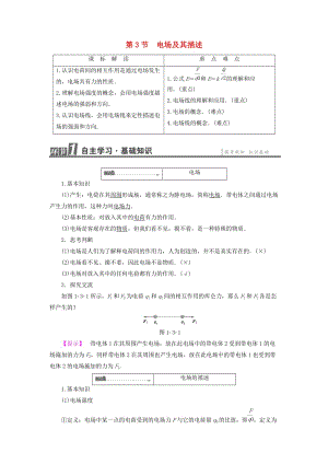 高中物理 第1章 靜電與靜電場 第3節(jié) 電場及其描述教師用書 魯科版選修1-1