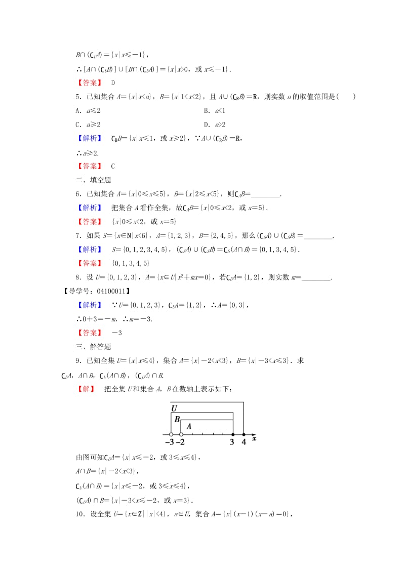 高中数学 第一章 集合 学业分层测评（4）全集与补集 北师大版必修_第2页