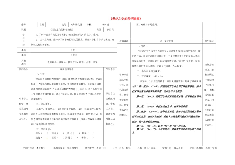 八年级语文上册 第五单元 第20课《世纪之交的科学随想》导学案 （新版）语文版_第1页