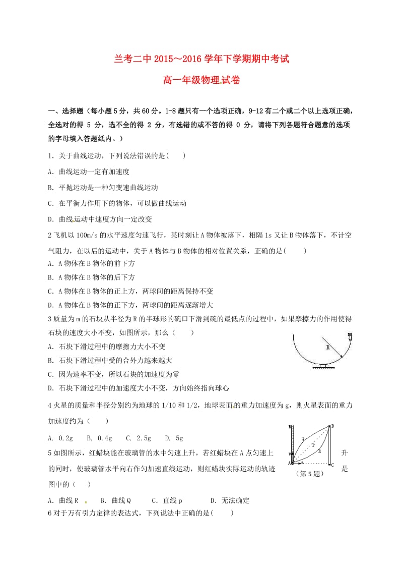 高一物理下学期期中试题7_第1页