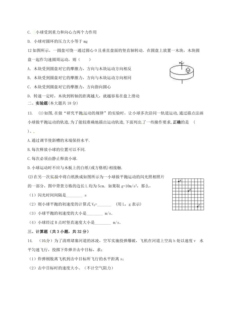 高一物理下学期期中试题7_第3页