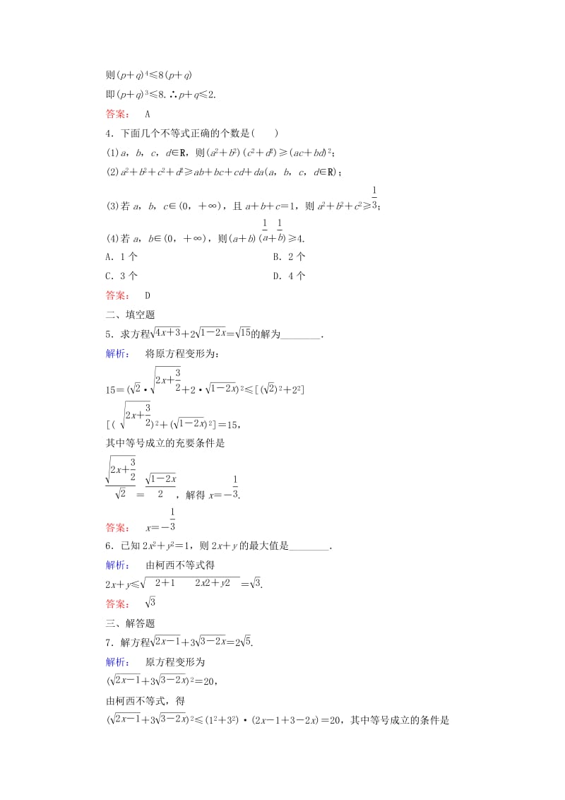 高中数学 第3讲 柯西不等式与排序不等式 1 二维形式的柯西不等式课后练习 新人教A版选修4-5_第2页