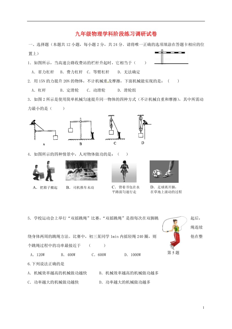 江苏省扬中市2017届九年级物理上学期第一次月考10月试题苏科版_第1页