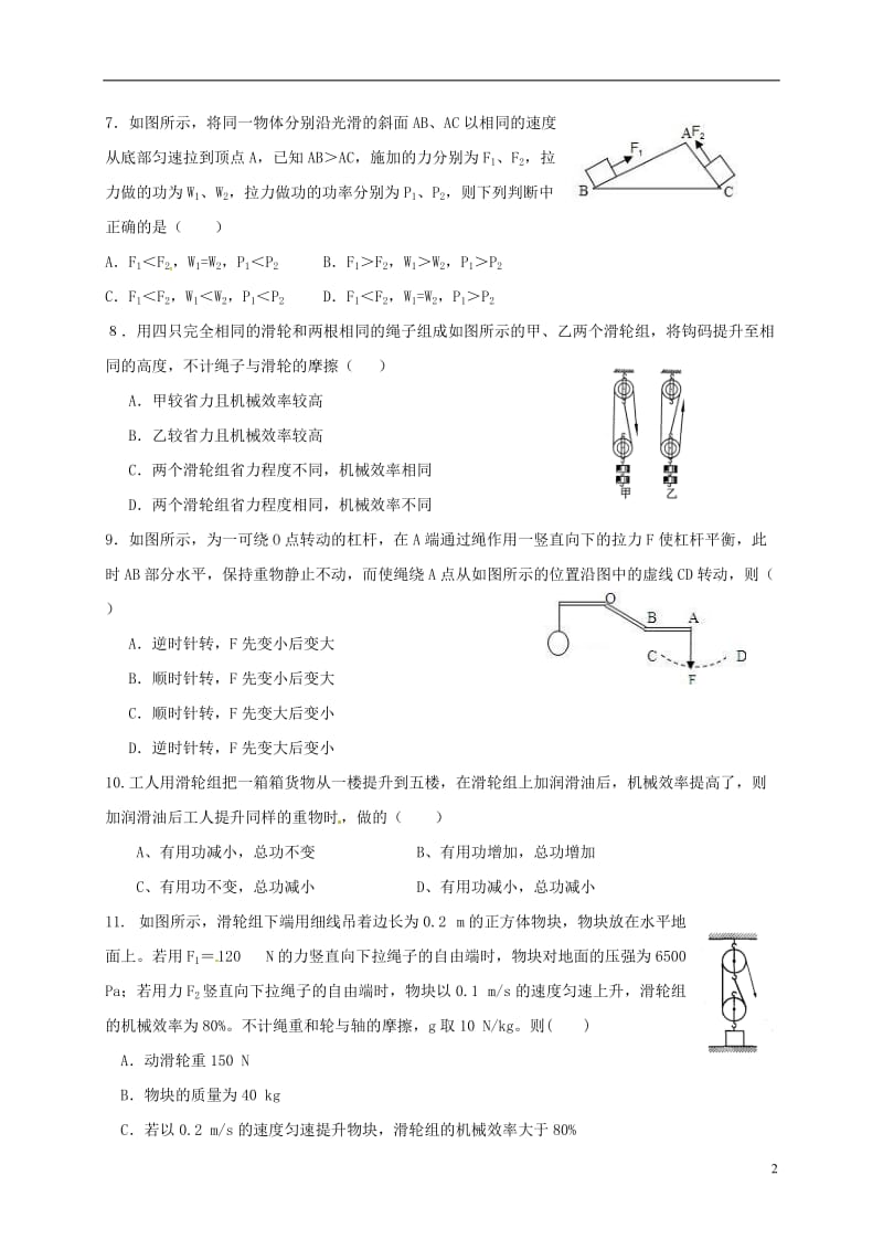 江苏省扬中市2017届九年级物理上学期第一次月考10月试题苏科版_第2页