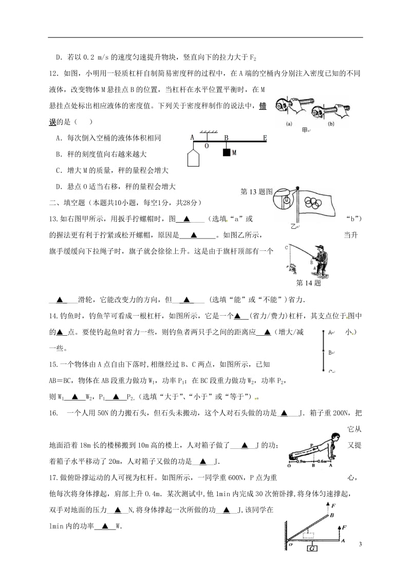 江苏省扬中市2017届九年级物理上学期第一次月考10月试题苏科版_第3页