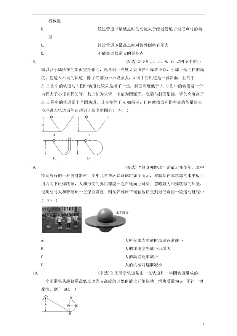 高中物理模块五功与能考点6.2机械能守恒定律在单个物体运动中应用试题_第3页