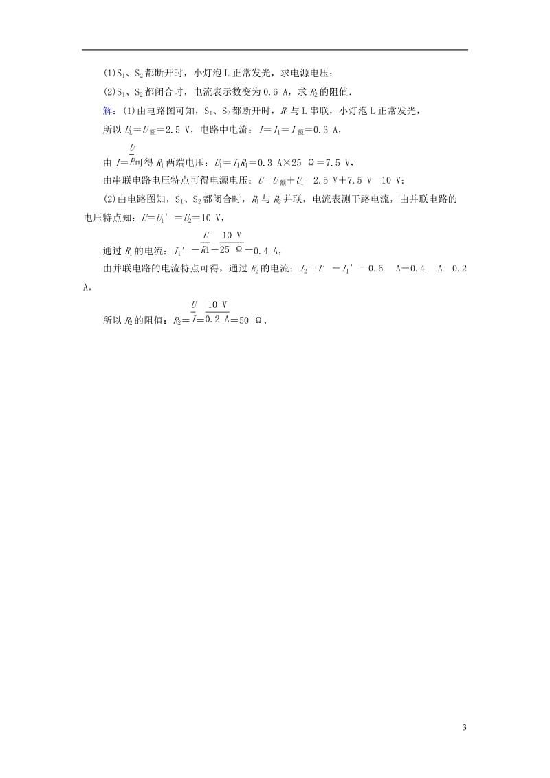 江西省2017中考物理第二部分专题综合强化专题3动态电路与电路故障类型2演练新人教版_第3页