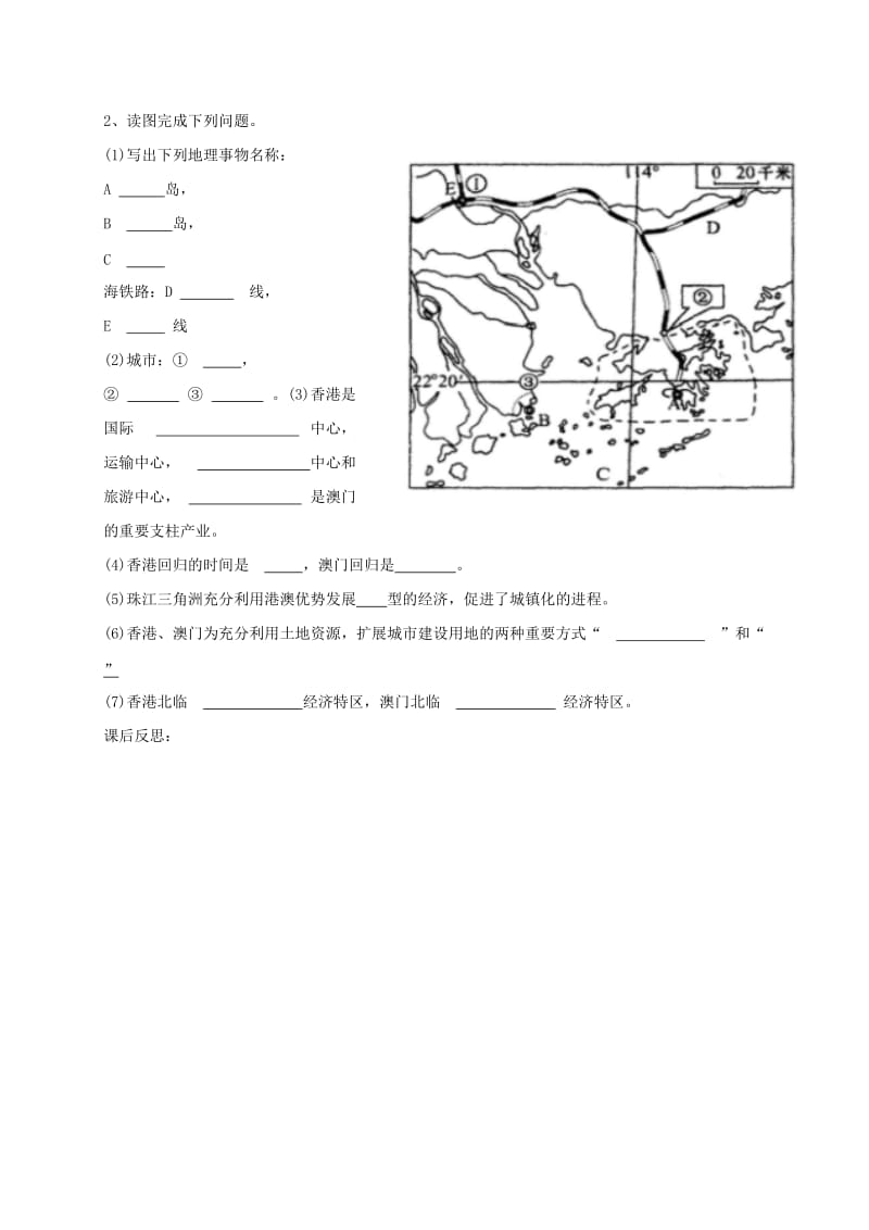 八年级地理下册 7_2 澳门特别行政区的旅游文化特色学案（新版）湘教版_第2页