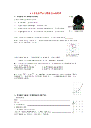 高中物理 第三章 磁場 3_6帶電粒子在勻強磁場中的運動學案新人教版選修3-1