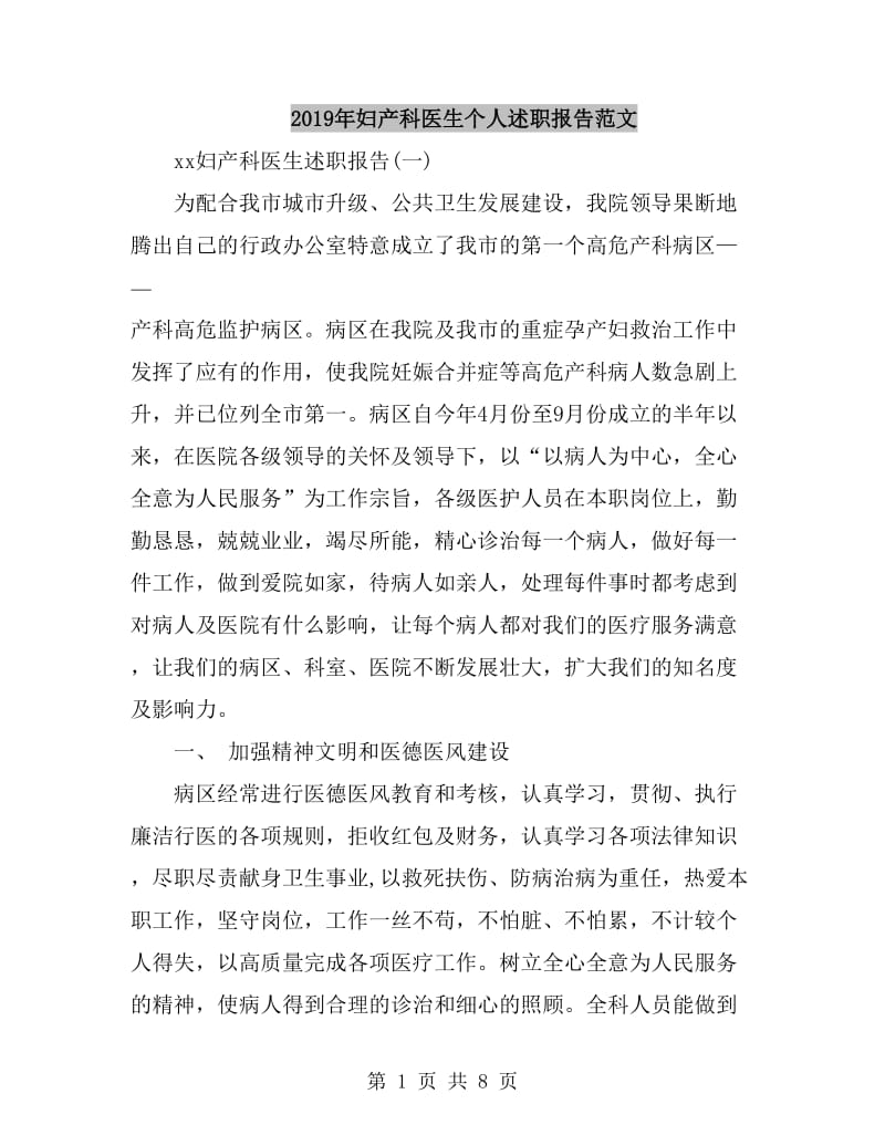 2019年妇产科医生个人述职报告范文_第1页