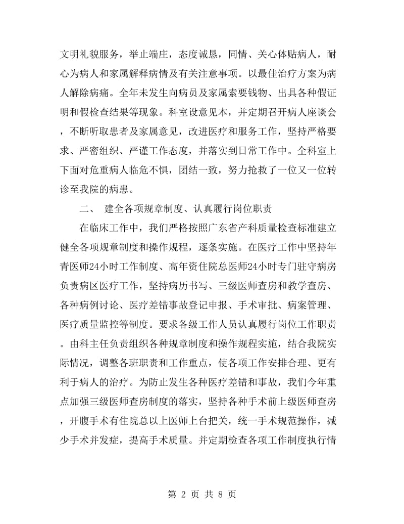 2019年妇产科医生个人述职报告范文_第2页