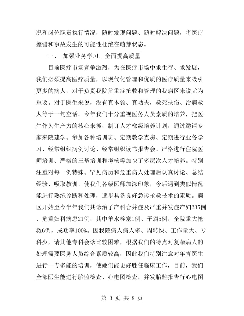 2019年妇产科医生个人述职报告范文_第3页