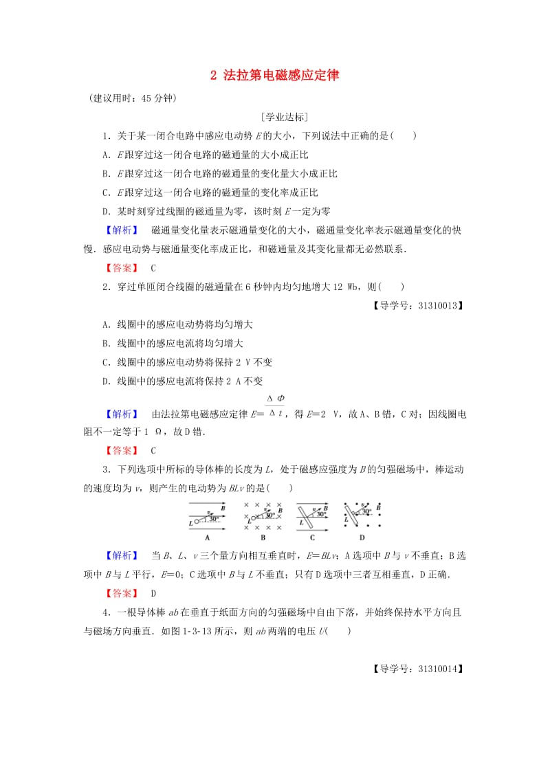 高中物理 第1章 电磁感应 2 法拉第电磁感应定律学业分层测评 教科版选修3-2_第1页